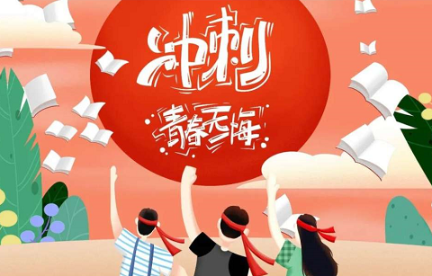 北京韋林意威特工業(yè)內(nèi)窺鏡有限公司祝福高考學(xué)子:不負(fù)青春,書寫輝煌！