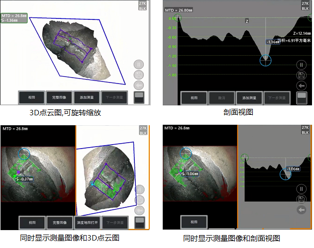 工業(yè)內(nèi)窺鏡相位掃描三維立體測量可生成3D點云圖、深度圖、剖面圖